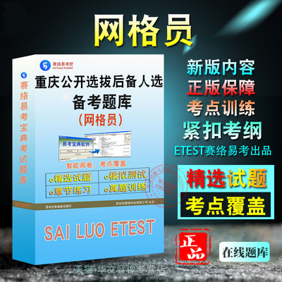 重庆市公开网格员后备题库