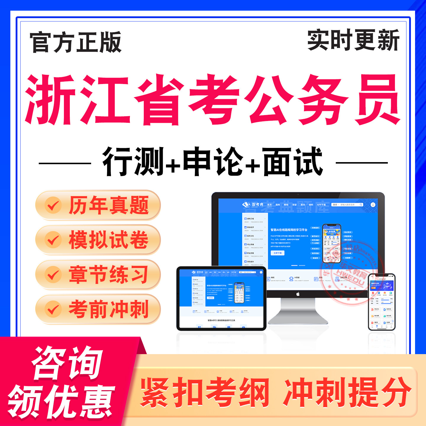 浙江省考公务员考试题库资料