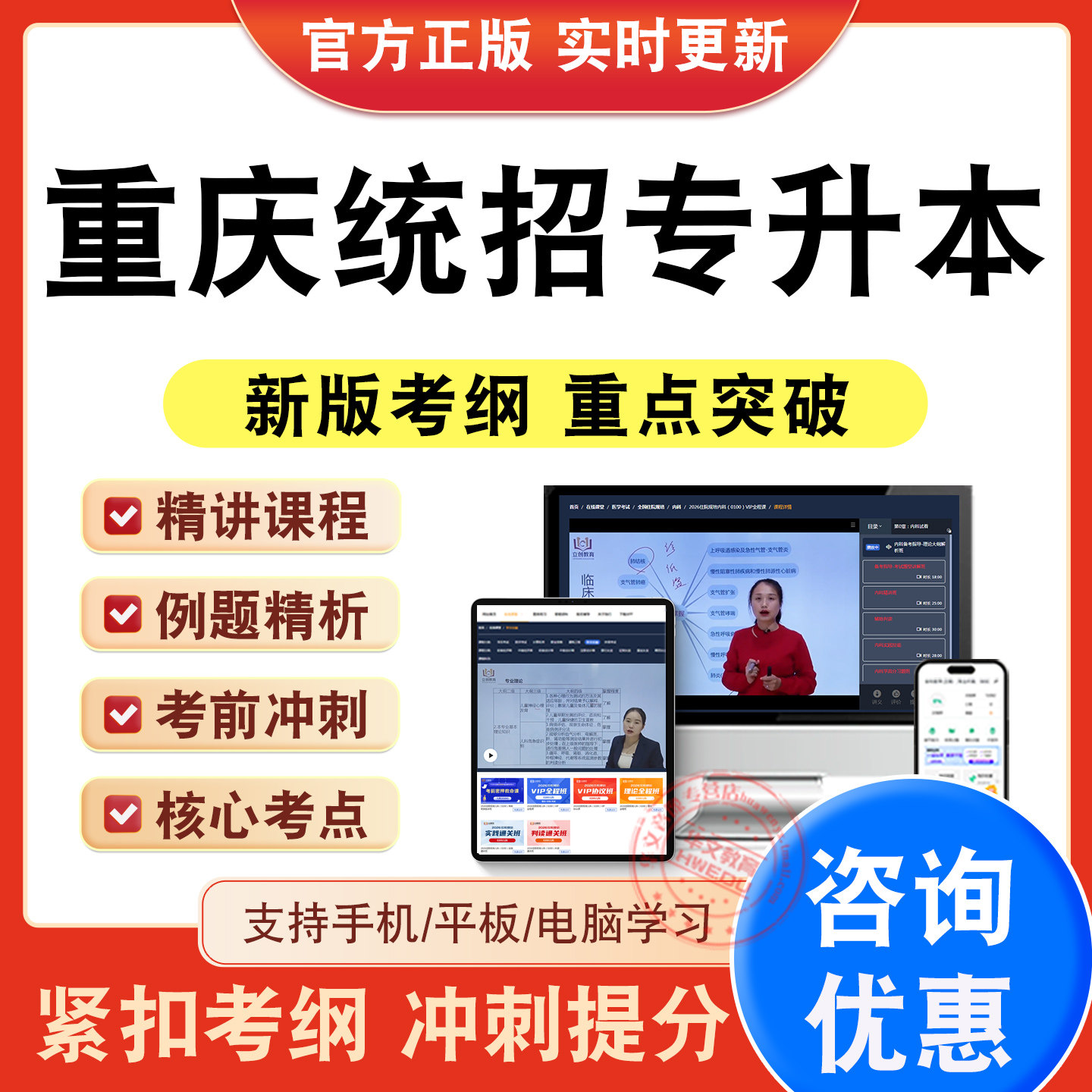 重庆统招专升本考试题库视频课程
