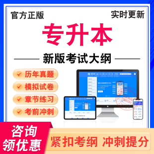 2026年专升本考试题库大学语文高等数学一二英语艺术概论医学综合民法教育理论政治生态学基础专升本资料真题模拟试卷考前冲刺卷