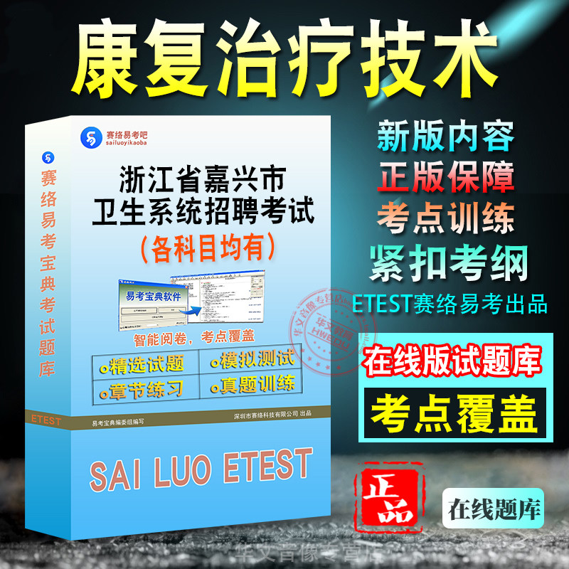 卫生系统招聘考试备考题库