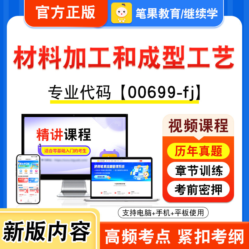 00699-fj材料加工和成型工艺