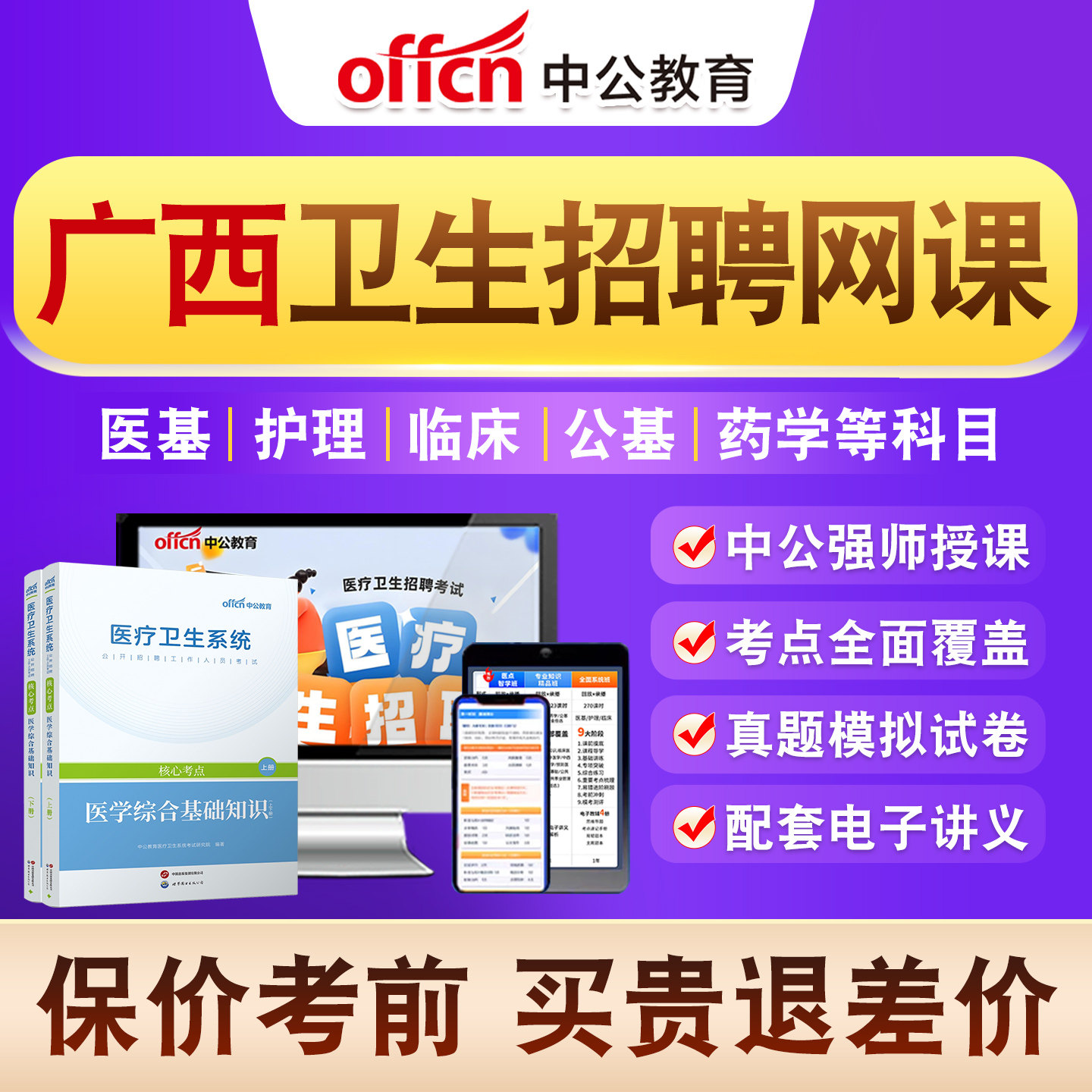 医疗卫生系统公开招聘考试