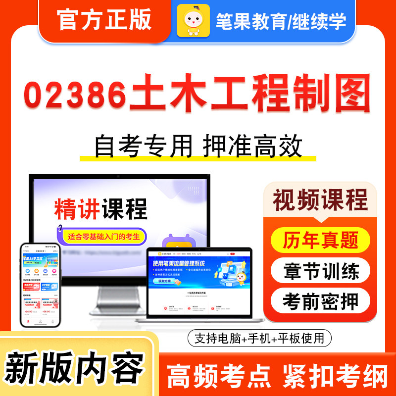 自考本科专科考试真题视频课程