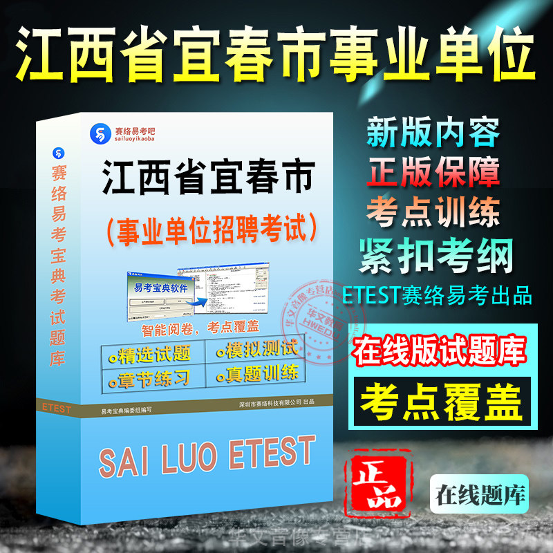 江西省宜春市事业单位招聘