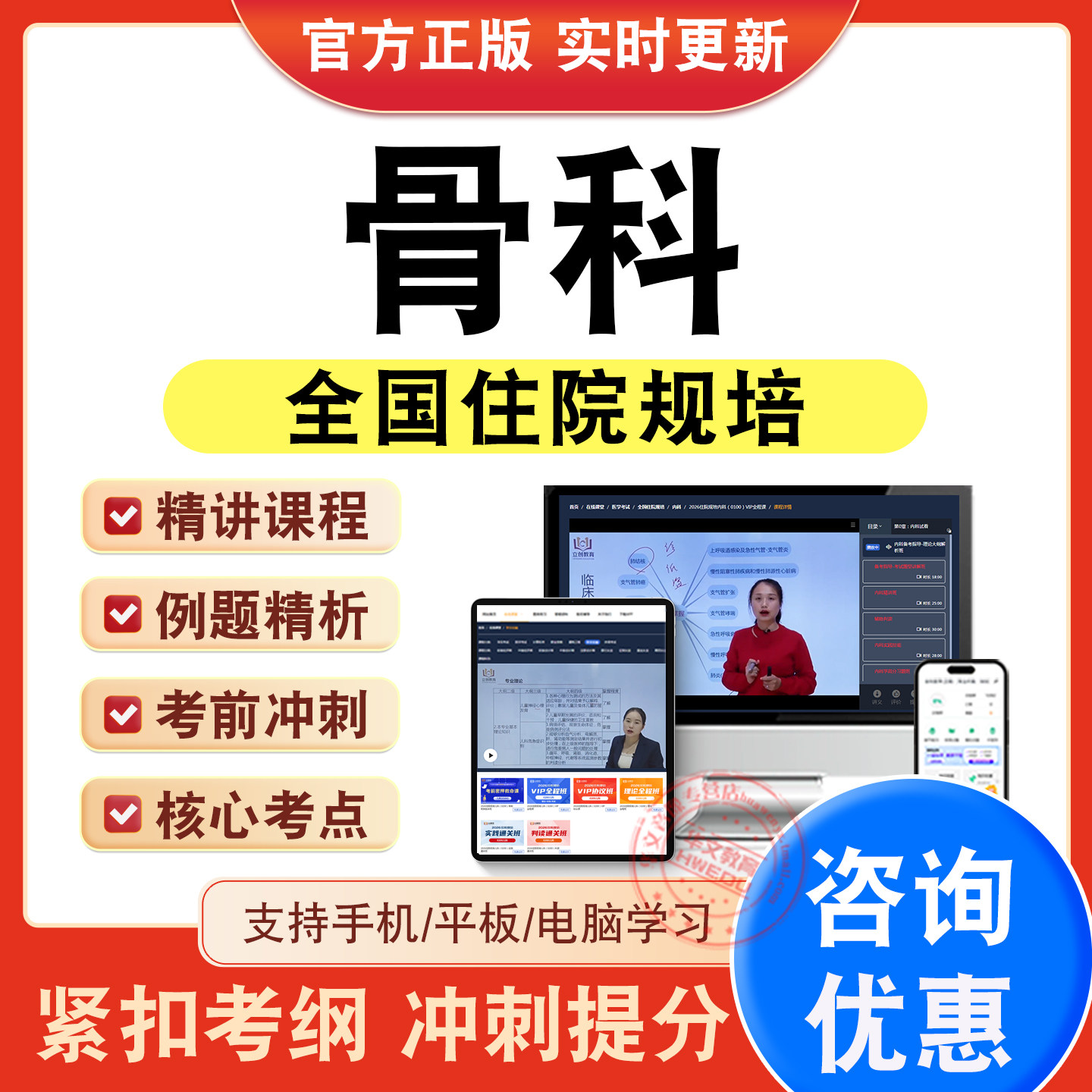 全国住院医师规培考试