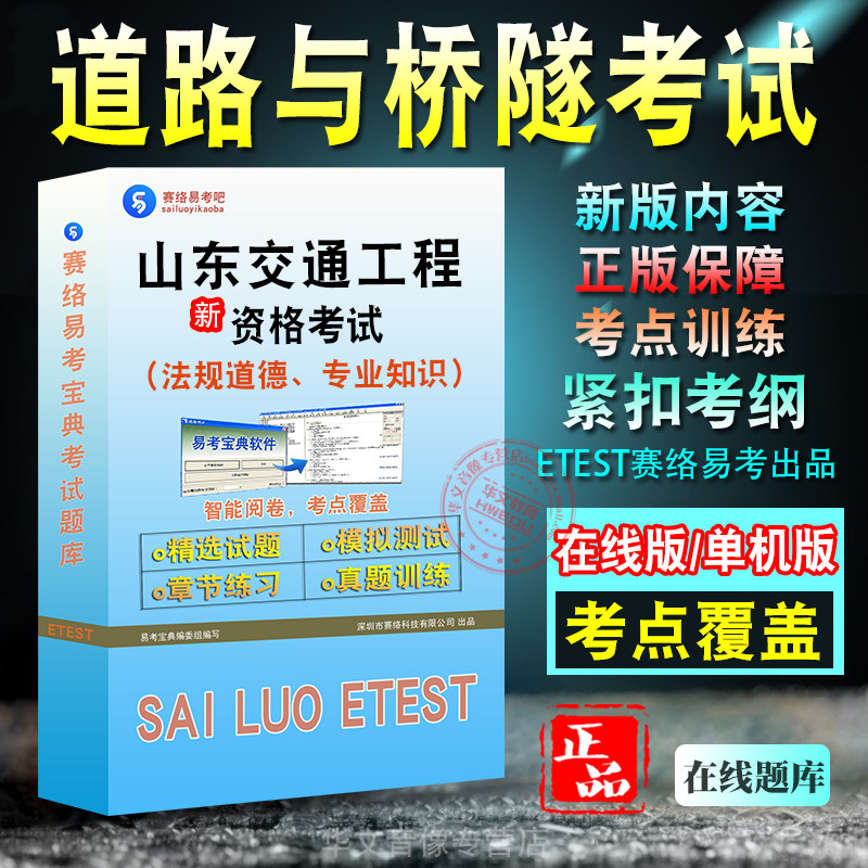 道路与桥隧专业知识2026山东交通工程中级专业技术资格考试题库 非教材视频 道路与桥隧专业法规道德考试章节练习模拟卷历年真题