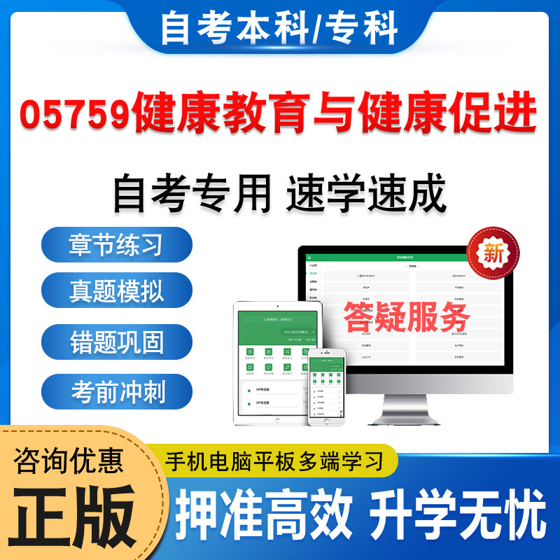 05759健康教育与健康促进自考