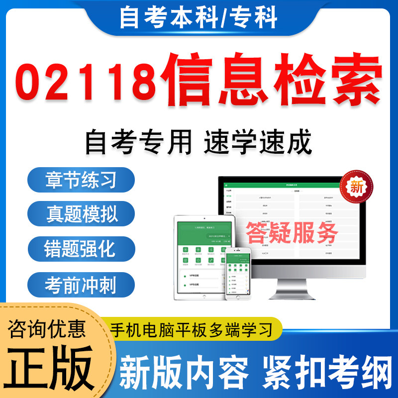 02118信息检索2026年自考本科专科考试题库学习资料新大纲章节练习题集非教材书历年真题模拟试卷非视频课程自学考试考前冲刺卷