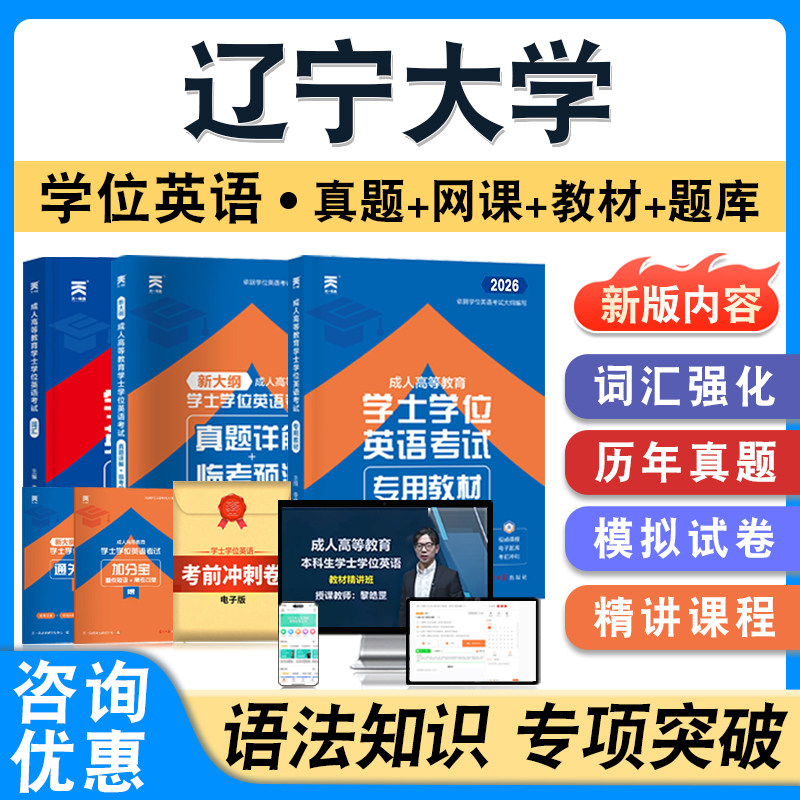 辽宁大学学位英语日语