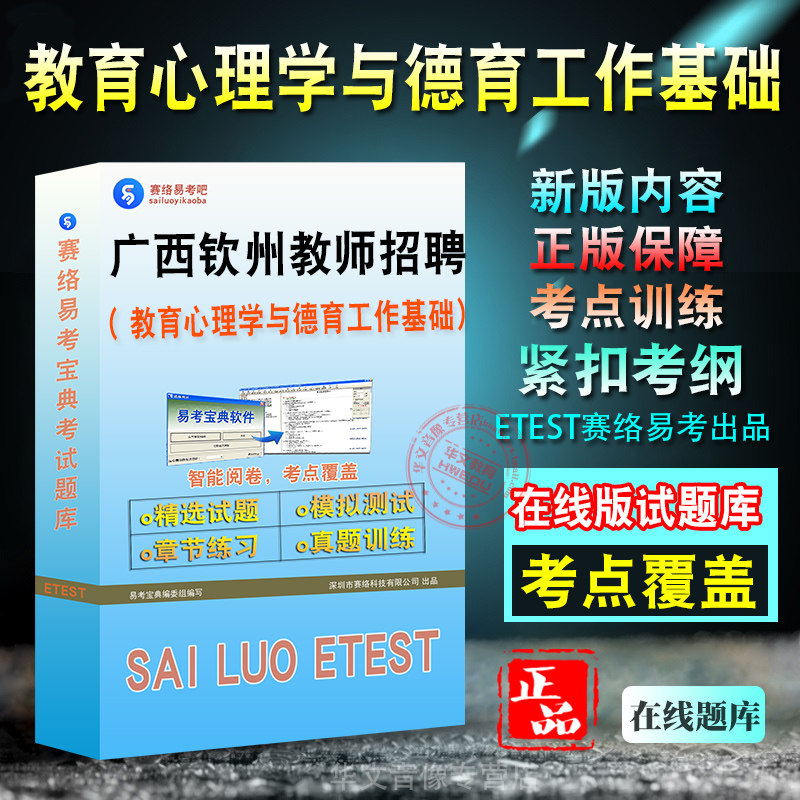 广西钦州市教师招聘考试