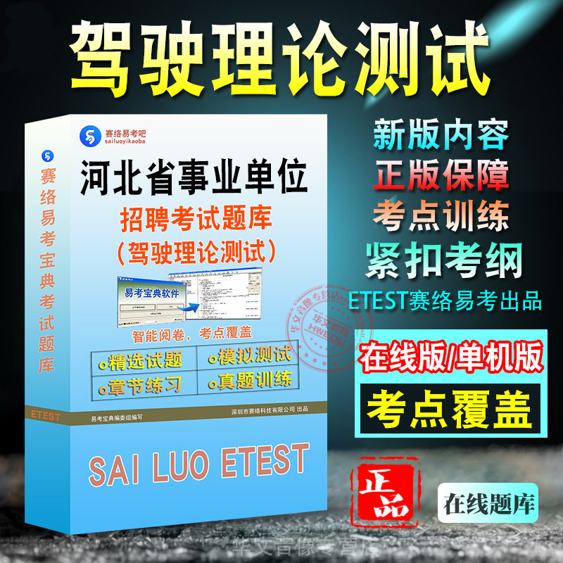 河北省事业单位招聘考试题库