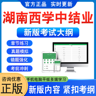 2026年湖南西学中结业考核题库学习资料章节练习题非教材书视频课程历年真题模拟试卷押题密卷湖南西学中结业考核新大纲题库冲刺卷