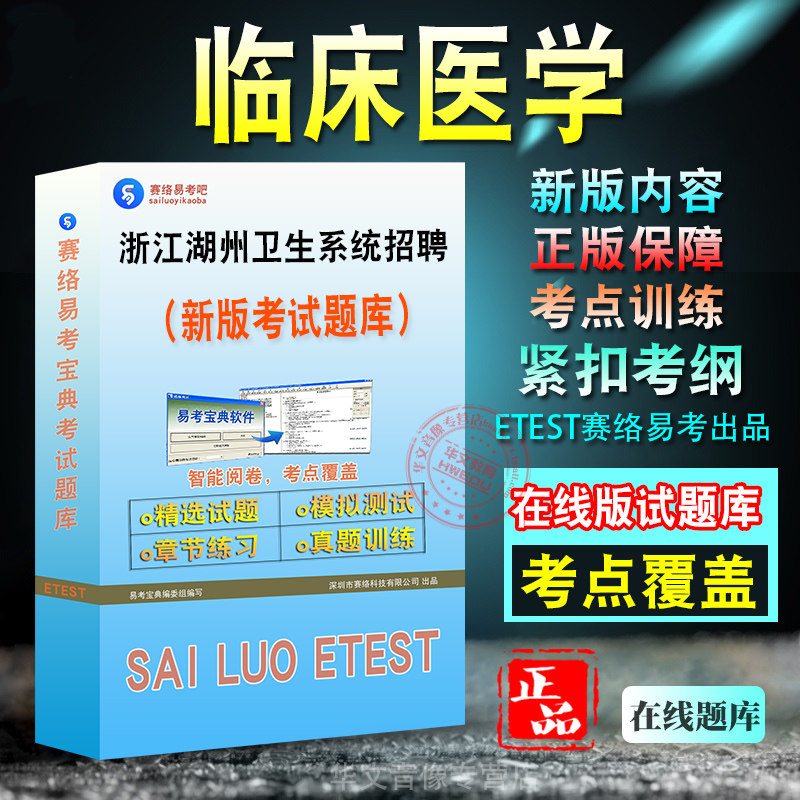 卫生事业单位招聘考试