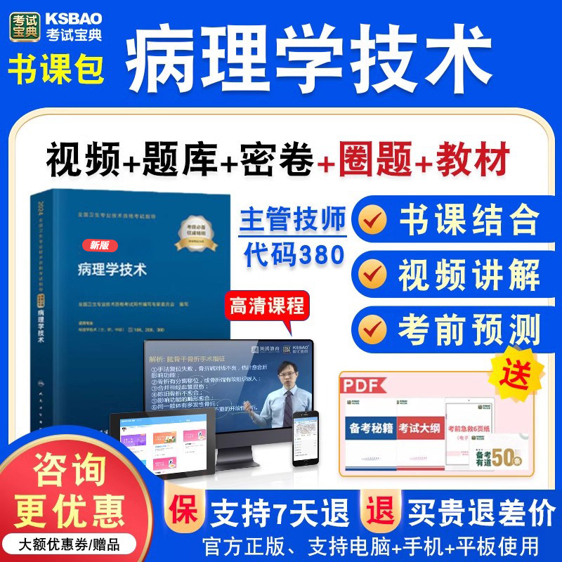 病理学技术中级职称主管技师