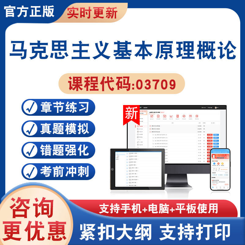 2026年马克思主义基本原理概论03709自考本科专科考试题库学习资料非教材书非视频历年真题模拟试卷章节练习自学考试新大纲冲刺卷