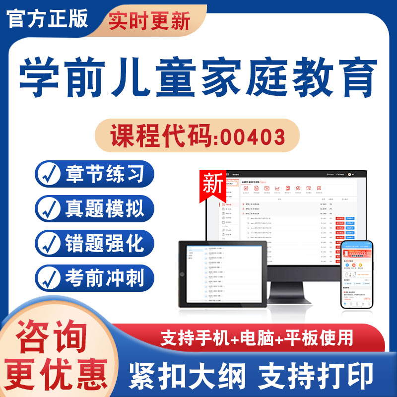 学前儿童家庭教育00403自考