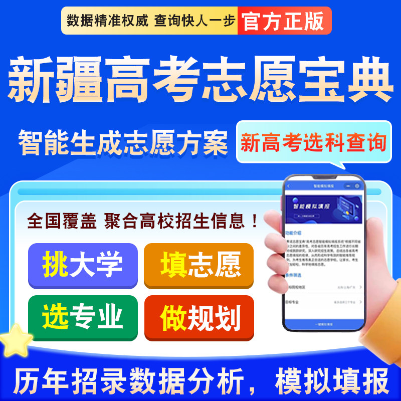 高考志愿宝典文科理科模拟填报
