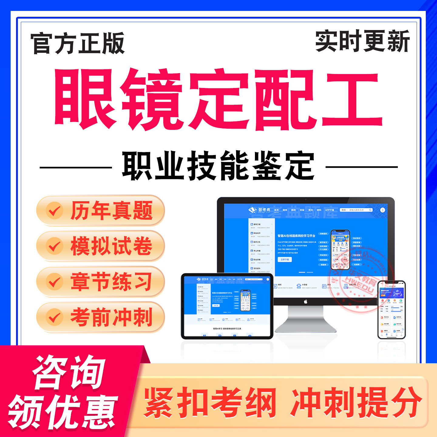 眼镜定配工职业技能鉴定考试题库