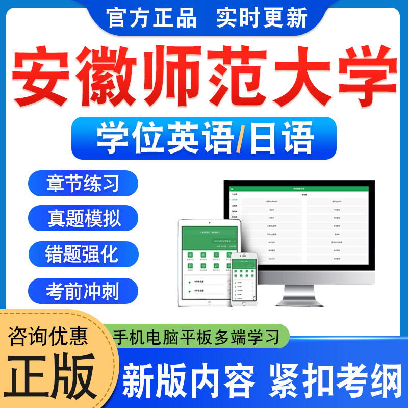安徽师范大学学位英语日语考试