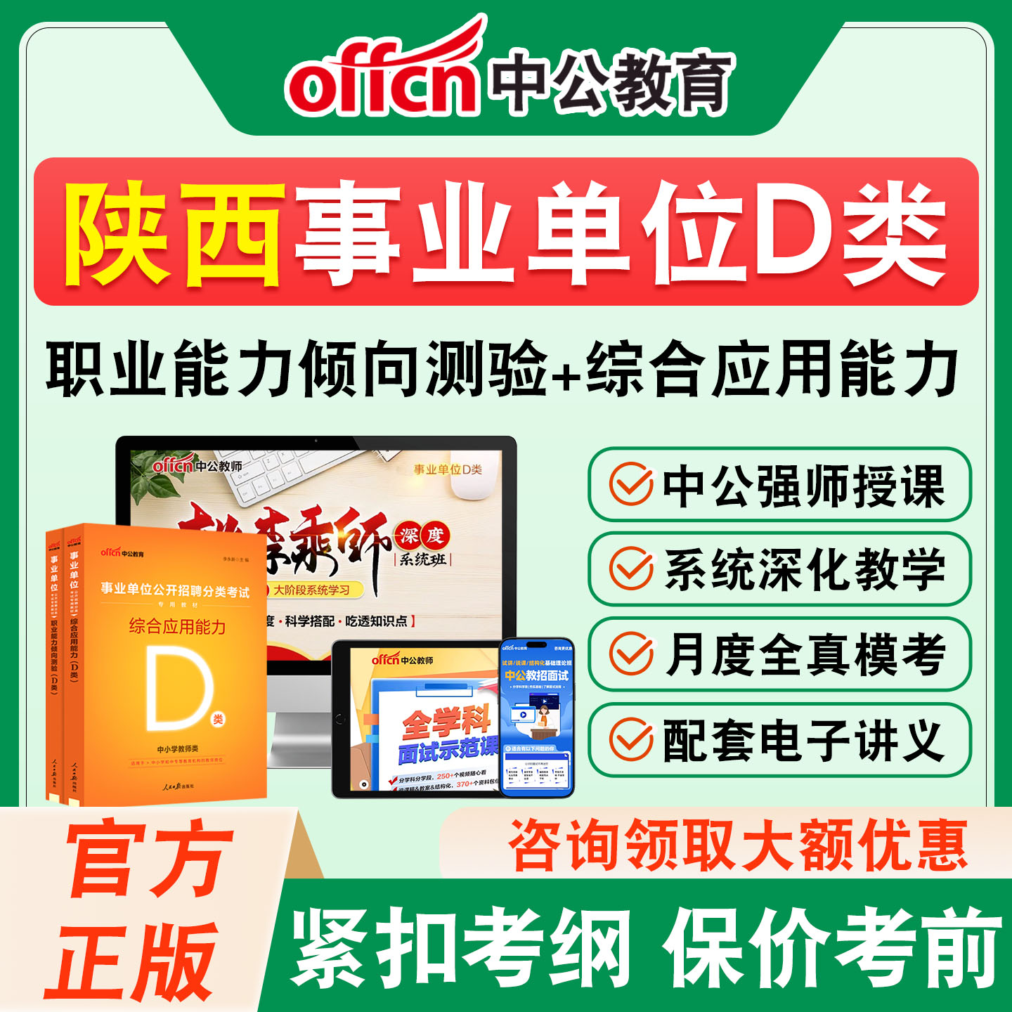 中公事业编单位d类考试