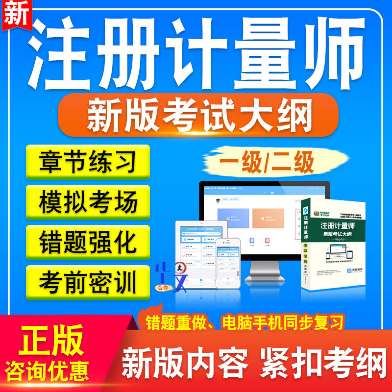 2024一级二级注册计量师考试题库