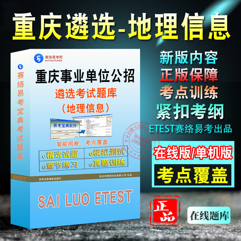 地理信息重庆事业单位公招遴选
