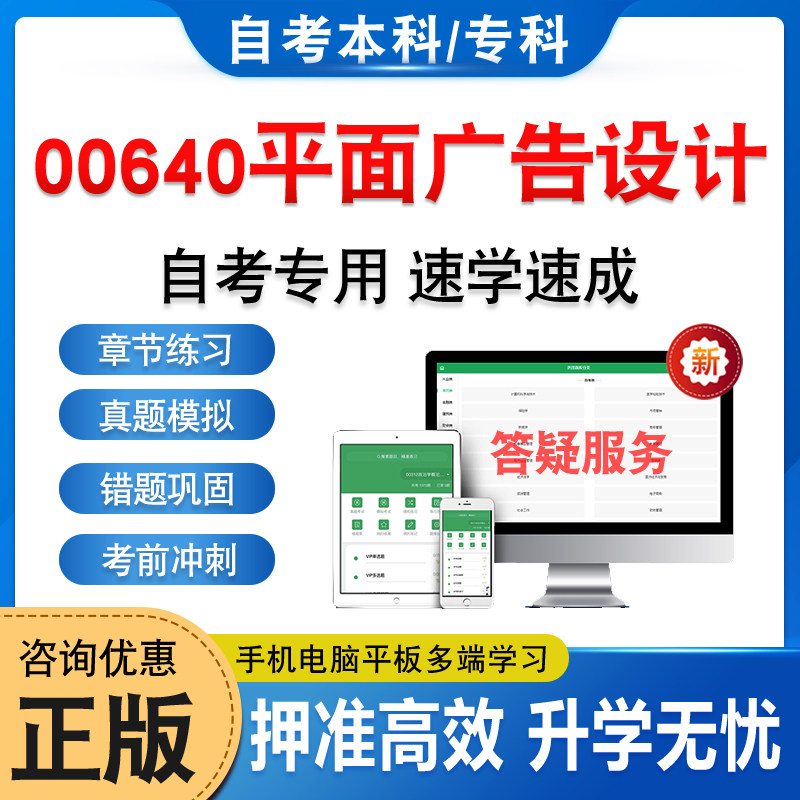 00640平面广告设计自考