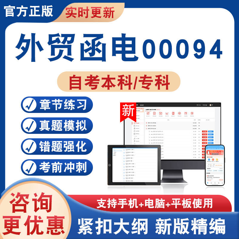 外贸函电00094自考本科专科