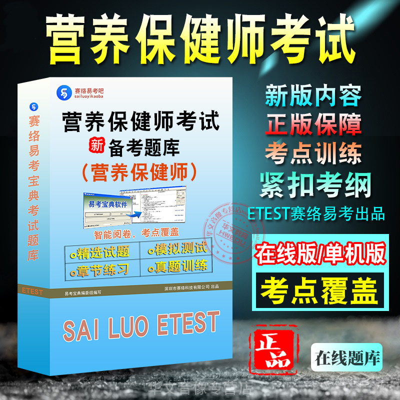 营养保健师考试题库理论知识