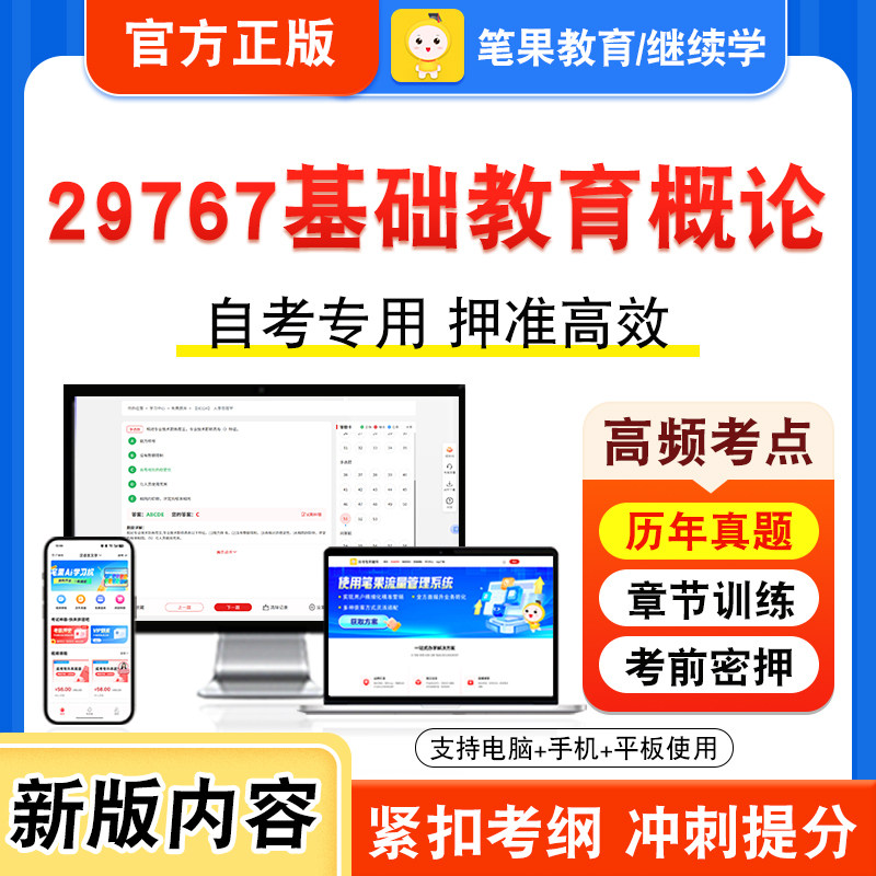 自考本科专科考试真题视频课程