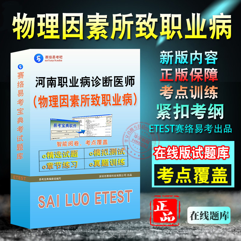 物理因素所致职业病题库