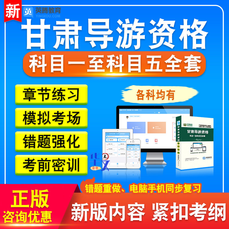 甘肃导游资格考试题库