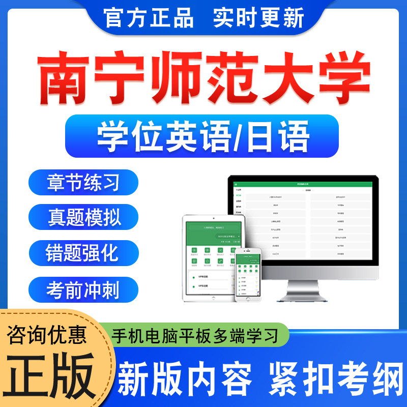 南宁师范大学位英语日语水平考试
