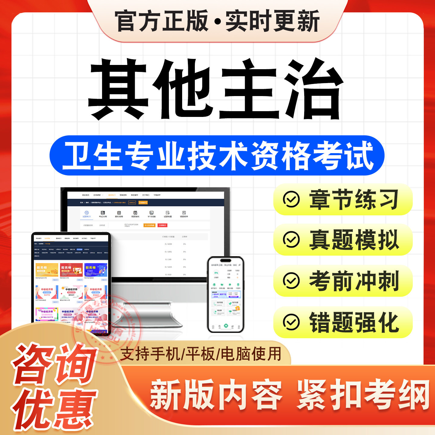 卫生专业技术资格中级职称考试