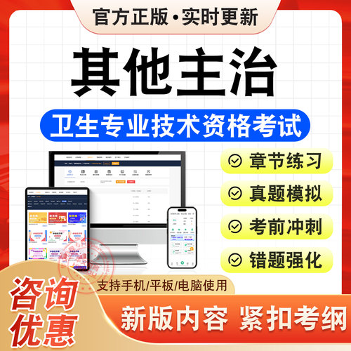 卫生专业技术资格中级职称考试