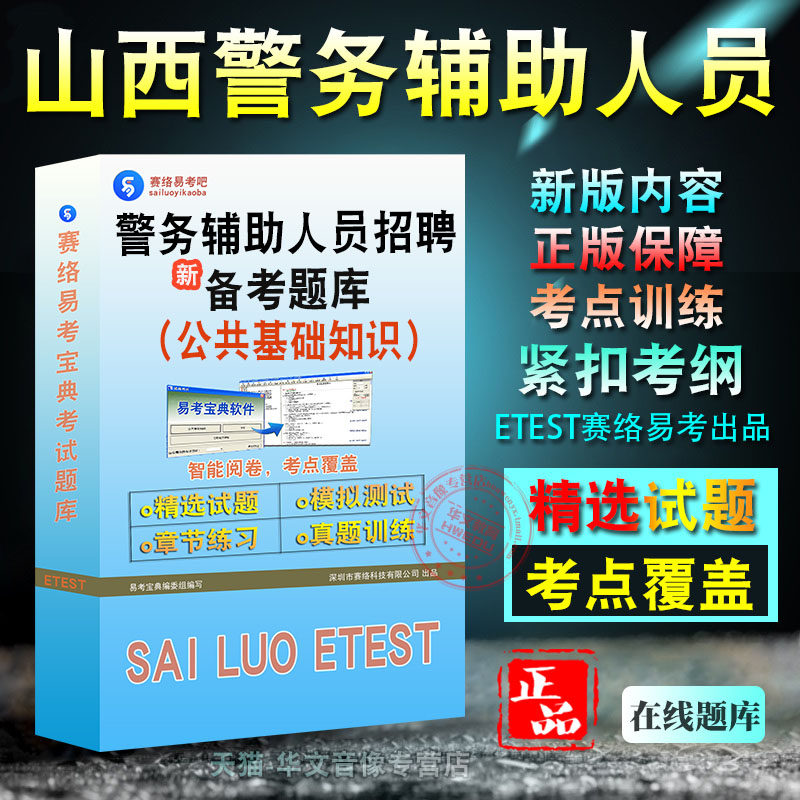 2025山西省警务辅助人员招聘考试