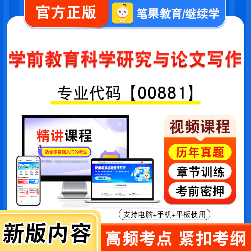 00881学前教育科学研究论文写作