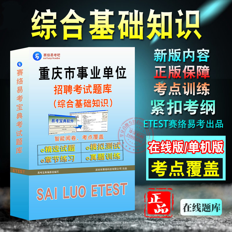 重庆市事业单位招聘考试