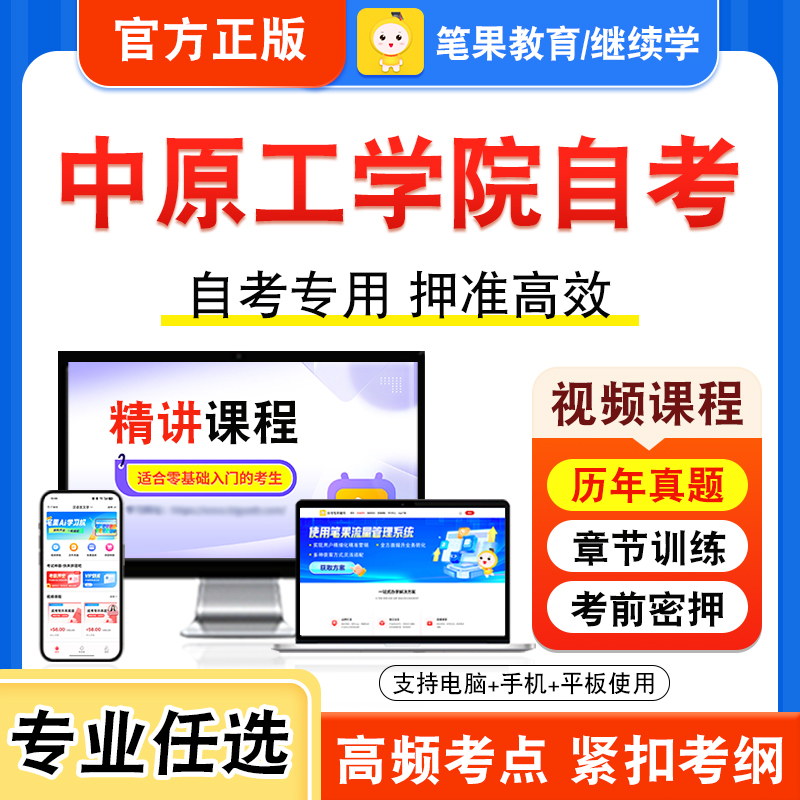 2025年中原工学院自考本科专科考试历年真题视频课程建筑施工技术项目决策分析与评价工程项目管理计算机网络技术工新时代思想概论