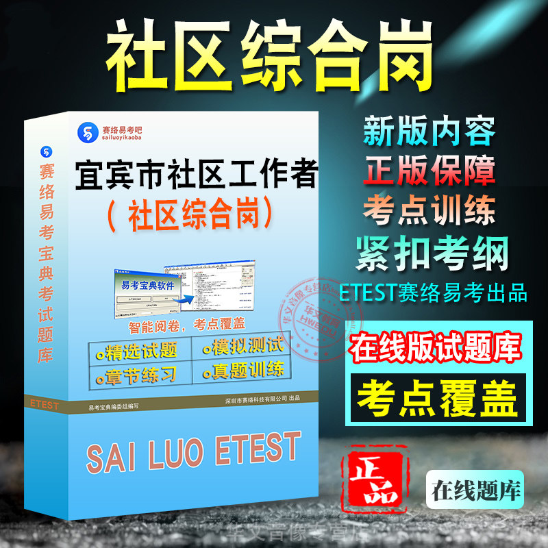 宜宾市社会公开招聘社区工作者