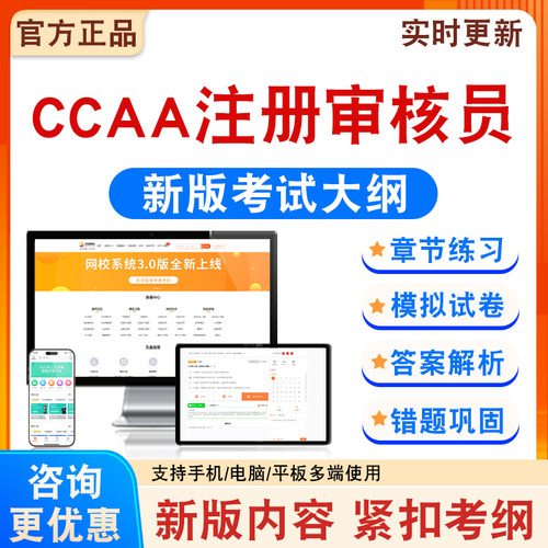 ccaa注册审核员考试备考题库
