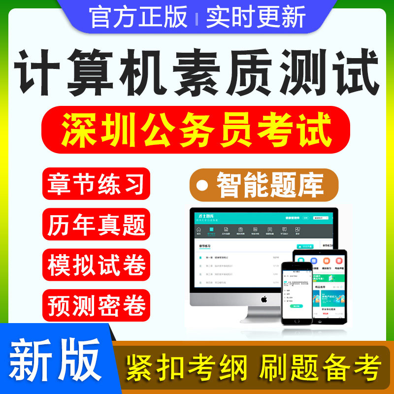 计算机素质测试深圳公务员