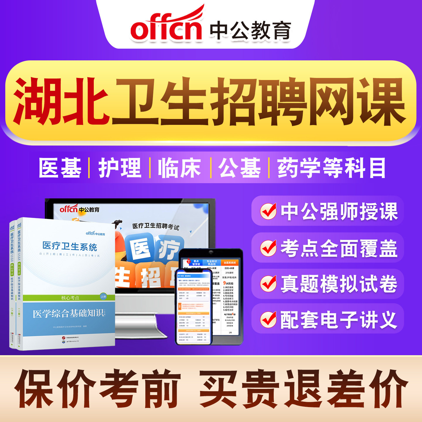 医疗卫生系统公开招聘考试