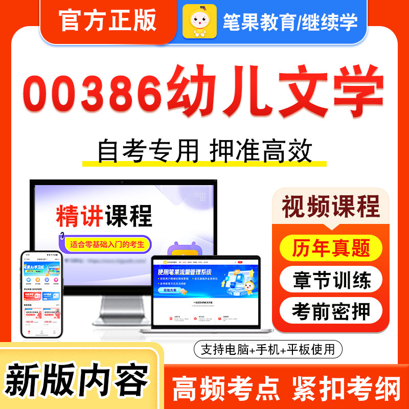 自考本科专科考试真题视频课程