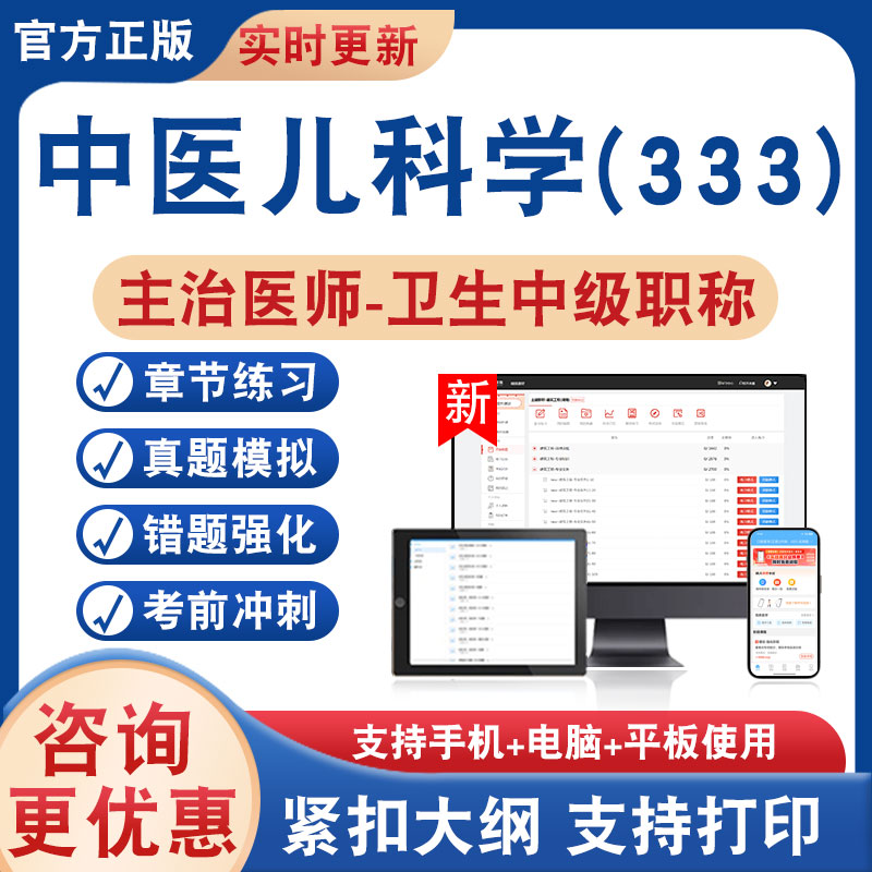 中医儿科学(333)主治医师