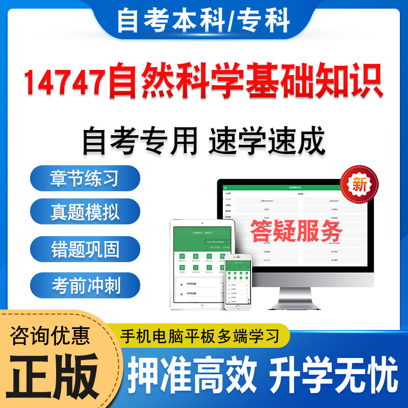 14747自然科学基础知识自考题库