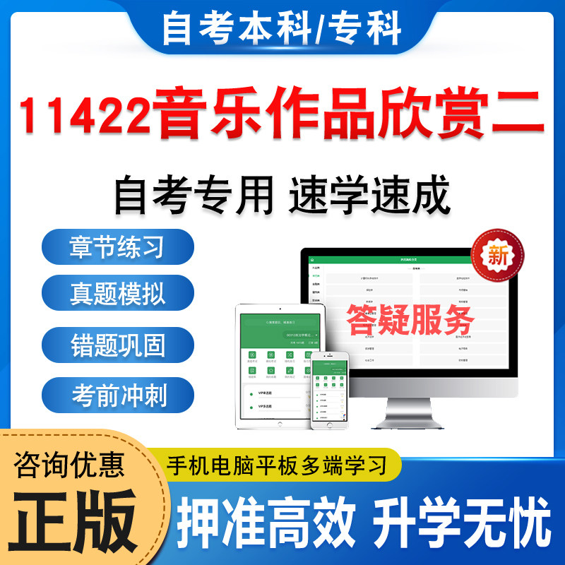 11422音乐作品欣赏二自考