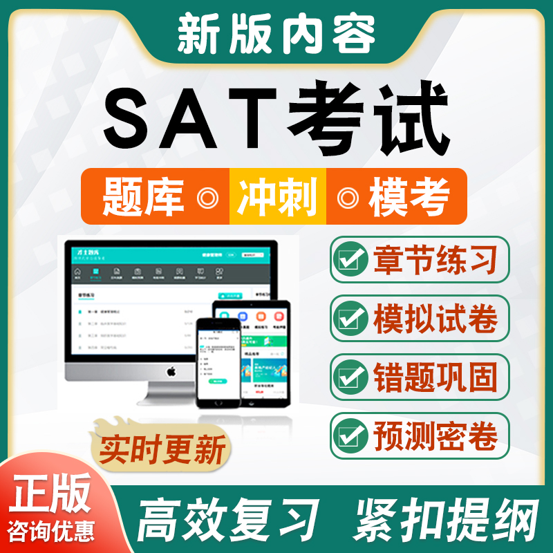 国外SAT英语考试真题库