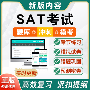 2026国外SAT英语考试题库SAT Level1/ 2历年真题库模拟预测试卷数据分析统计和概率代函数及其运算几何和测量BEC初中高级托业雅思